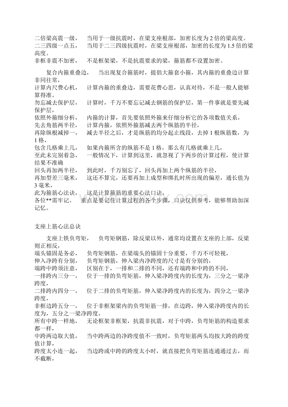 钢筋锚固心法总诀.docx_第2页