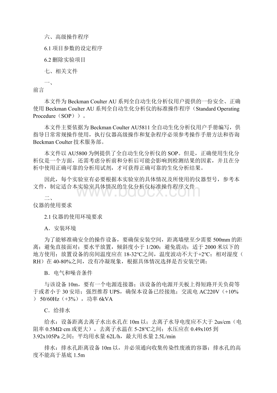 贝克曼库尔特AU5800 实用标准化操作文件全资料Word文档下载推荐.docx_第2页