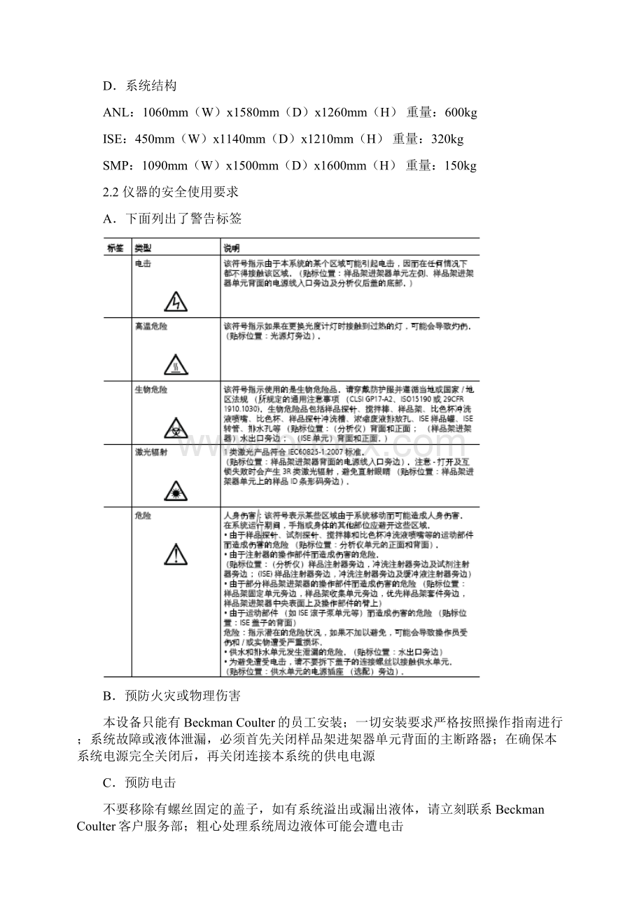 贝克曼库尔特AU5800 实用标准化操作文件全资料Word文档下载推荐.docx_第3页