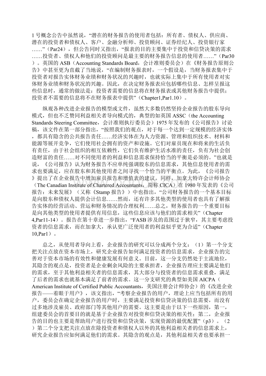 第三章 表外披露观点与论争.docx_第2页