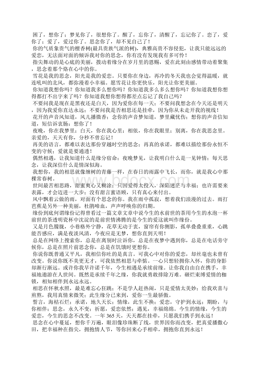 送给异地恋的暖心话触动人心的情话大全Word格式.docx_第2页