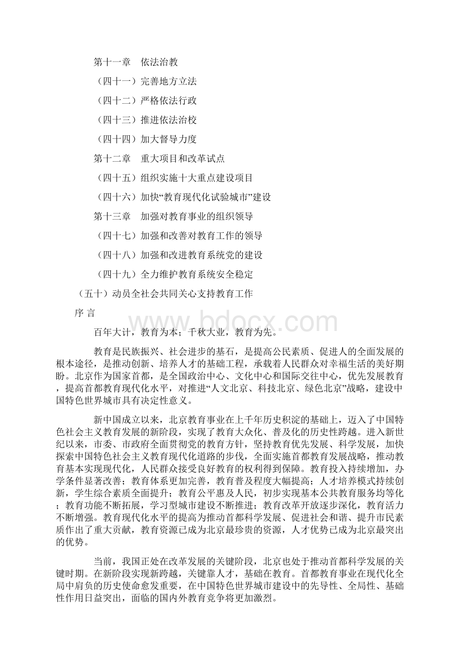 国家中长期教育改革和发展规划纲要.docx_第3页