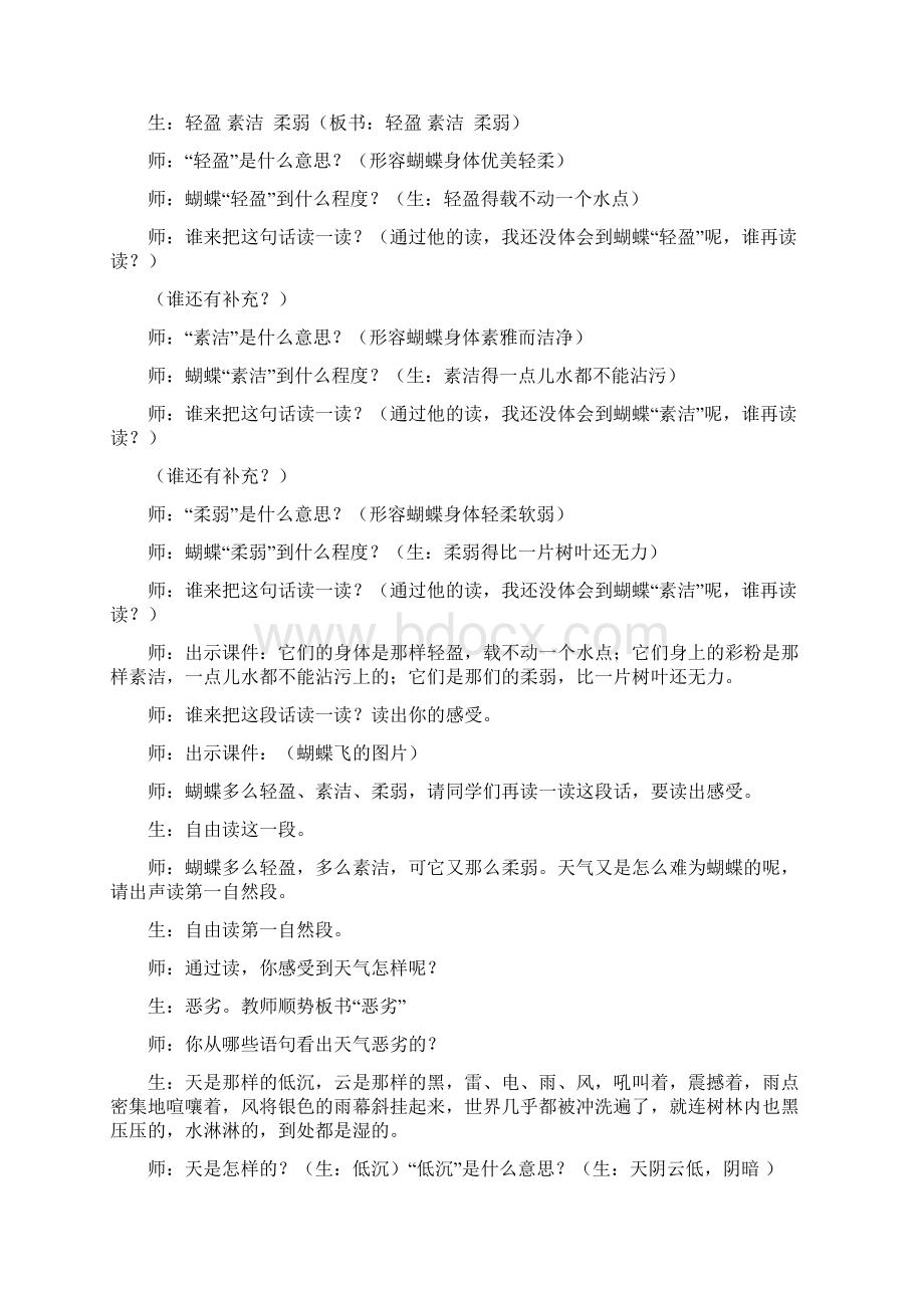 新教材部编人教版小学语文四年级上册8《蝴蝶的家》教学设计Word格式文档下载.docx_第2页