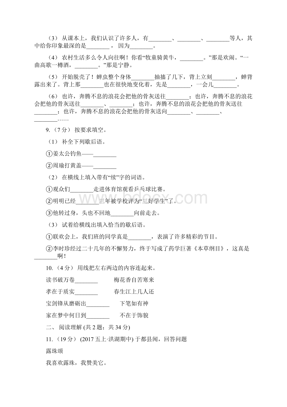 鲅鱼圈区五年级下学期语文开学考试B卷A卷.docx_第3页