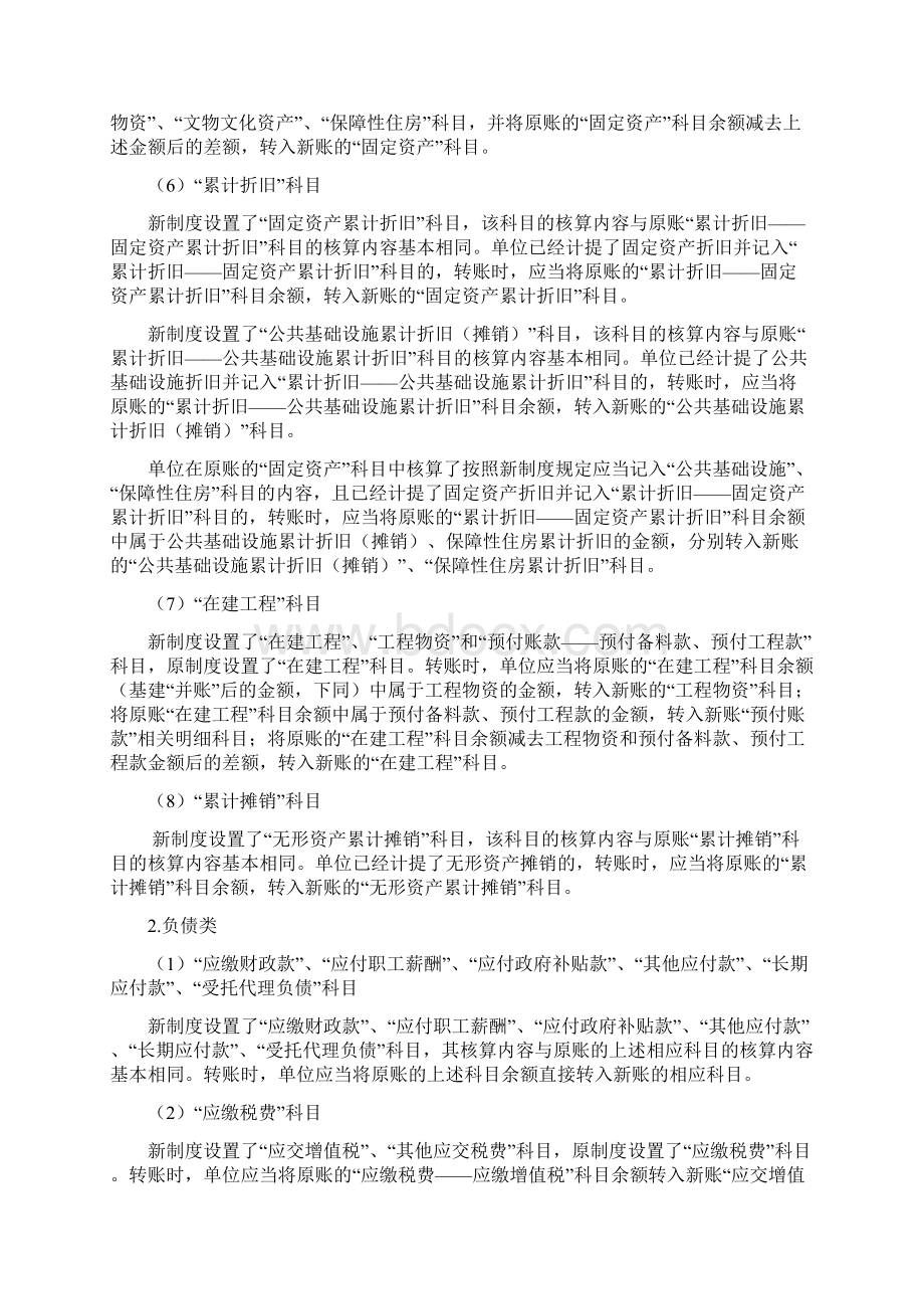 政府会计制度 行政事业单位会计科目和报表》与《行政单位会计制度》有关衔接问题的处理规定.docx_第3页