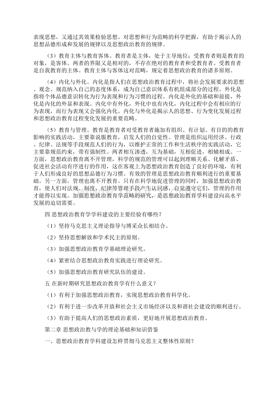 思想政治教育学原理课后答案.docx_第2页