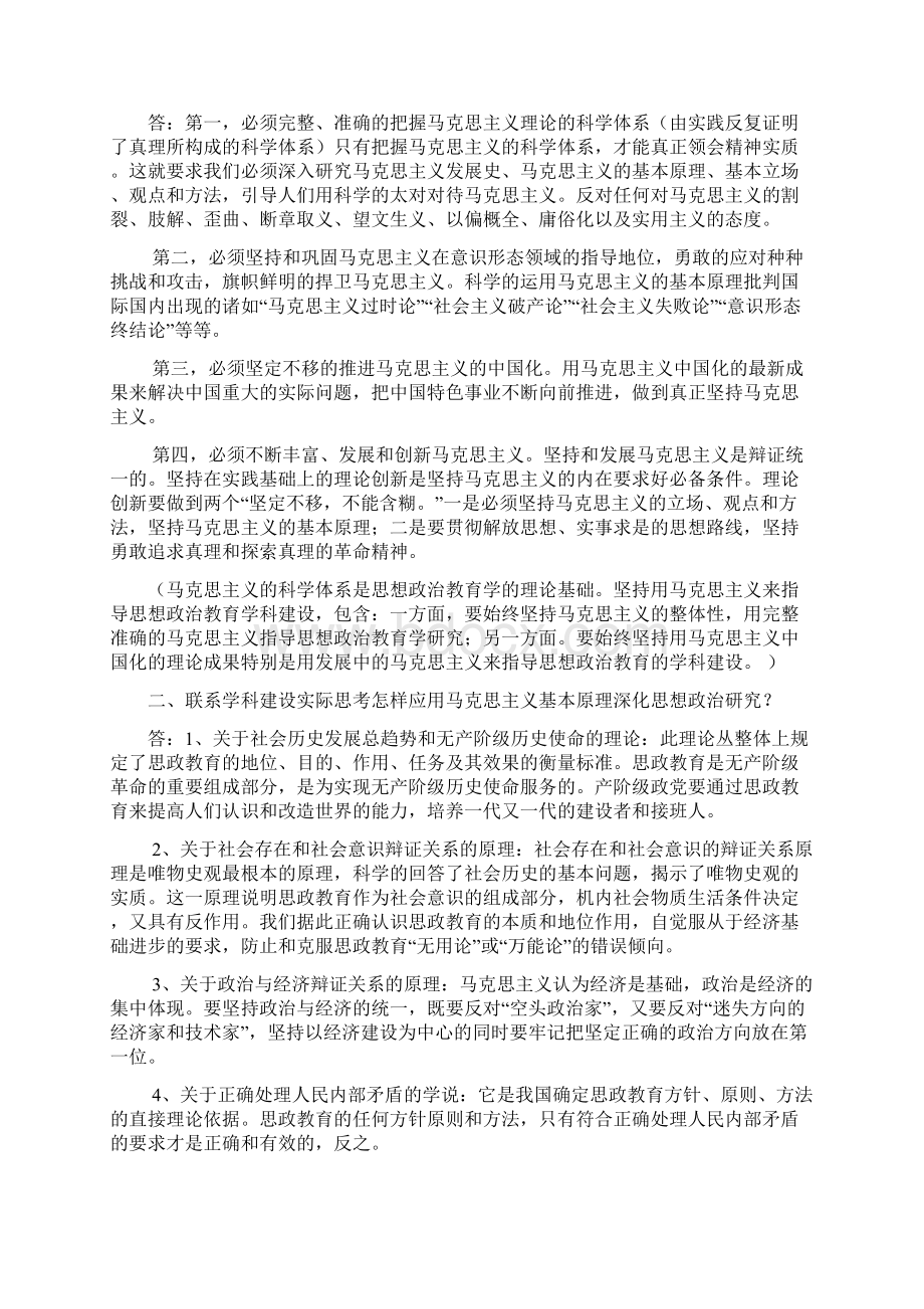 思想政治教育学原理课后答案.docx_第3页