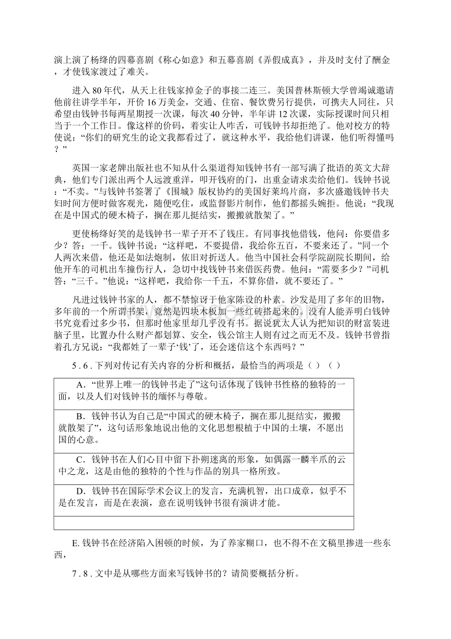 人教部编版八年级上册第二单元核心素养评价语文试题.docx_第3页