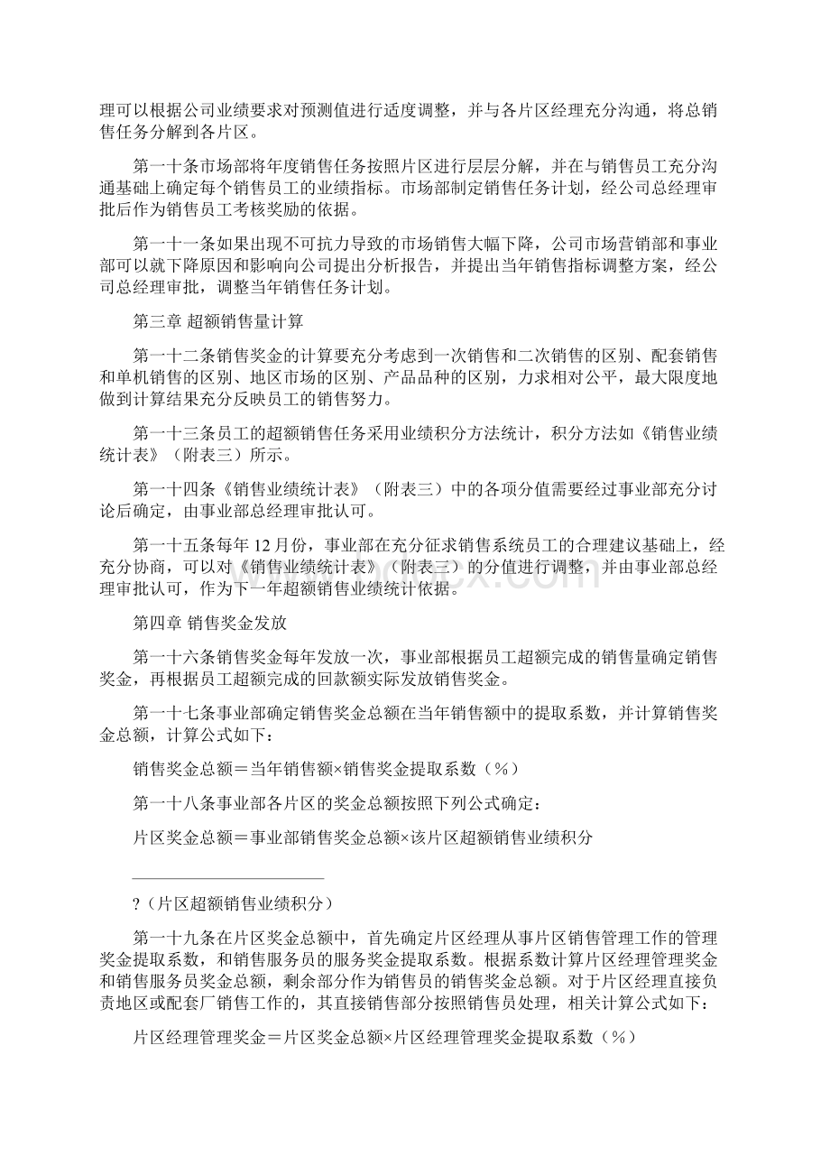 销售人员销售激励管理规定修订版.docx_第2页