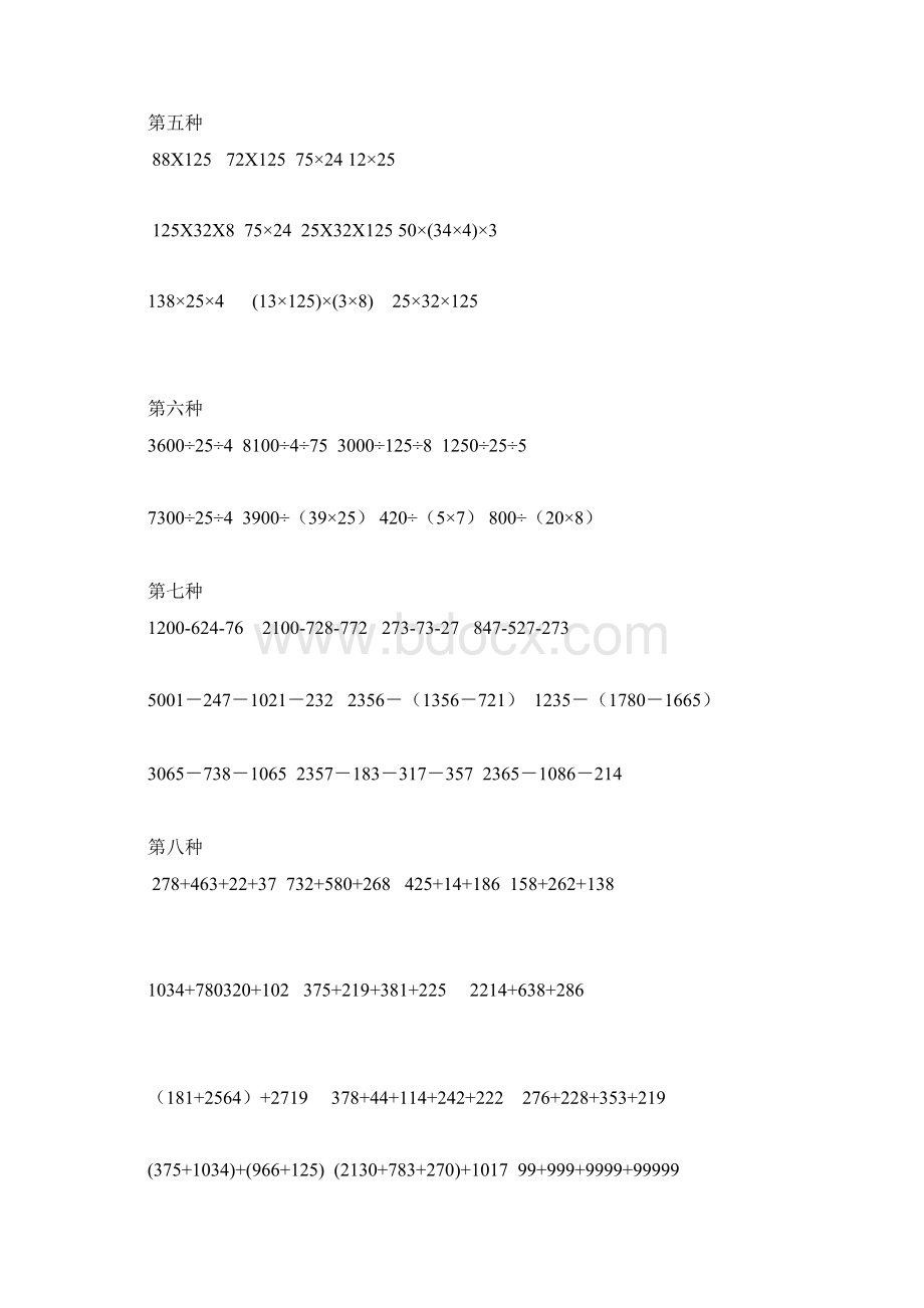 最新小学四年级数学简便计算题集.docx_第2页