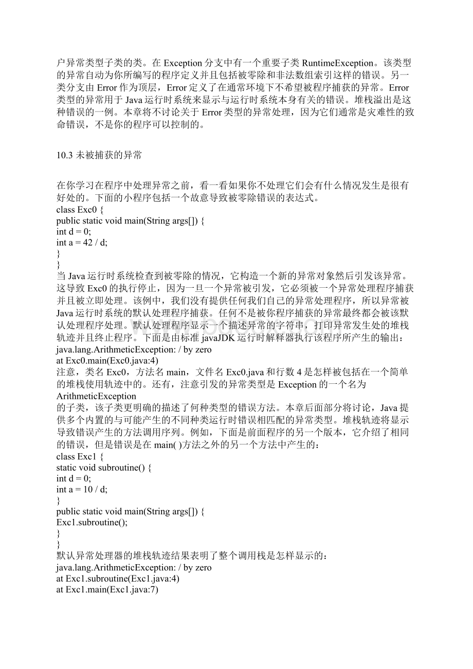 异常处理Word格式文档下载.docx_第2页