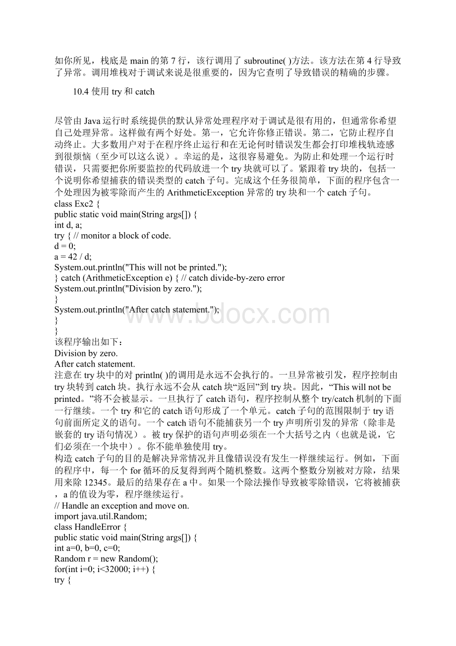 异常处理Word格式文档下载.docx_第3页