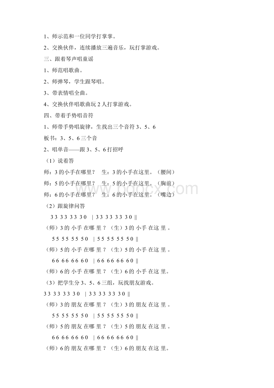 苏教版二年级上册音乐全册教案Word文档下载推荐.docx_第3页