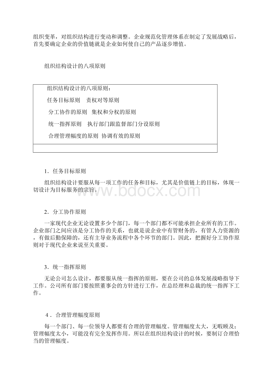 组织架构设计Word文件下载.docx_第2页