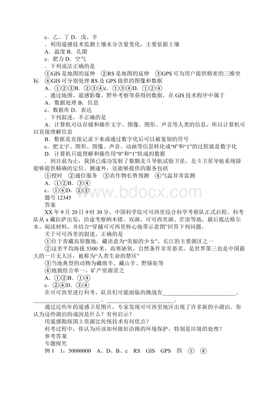 第三章地理信息技术应用章末总结学案湘教版必修3.docx_第3页