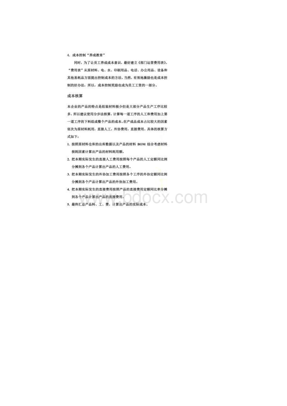 企业内控管理方案Word文档下载推荐.docx_第2页