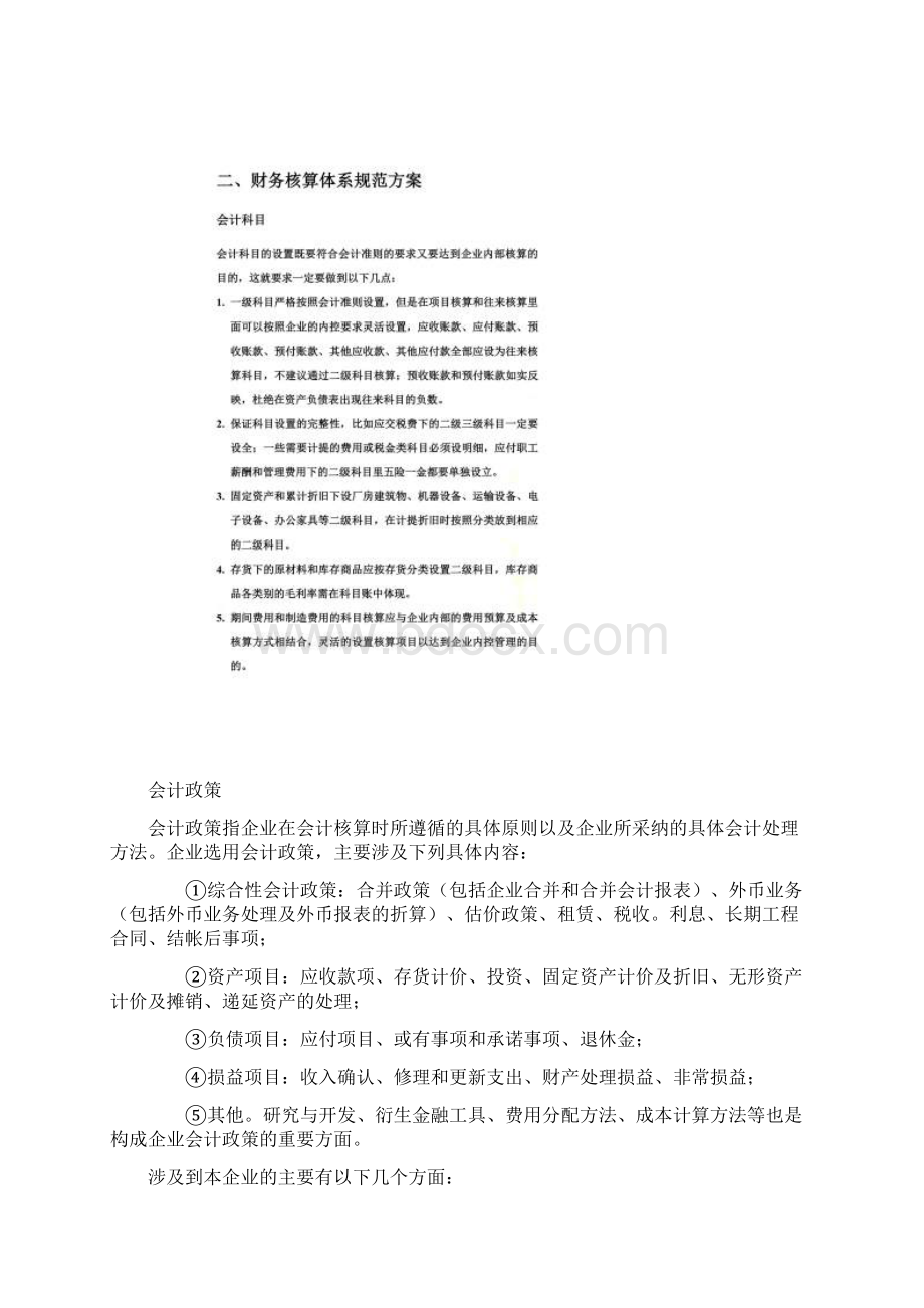 企业内控管理方案Word文档下载推荐.docx_第3页