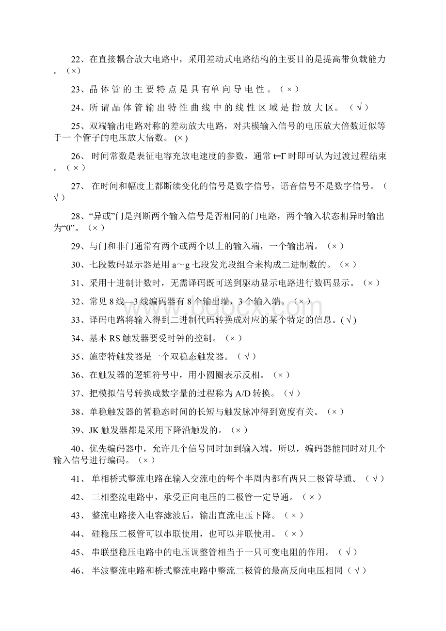 电子设备装接工理论7复习题+答案汇编Word文件下载.docx_第2页