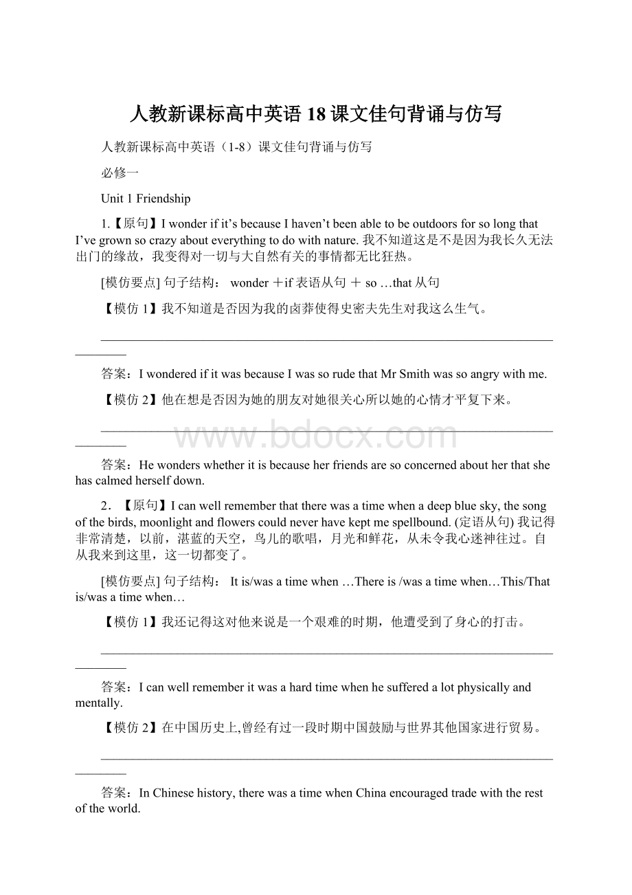 人教新课标高中英语18课文佳句背诵与仿写.docx_第1页