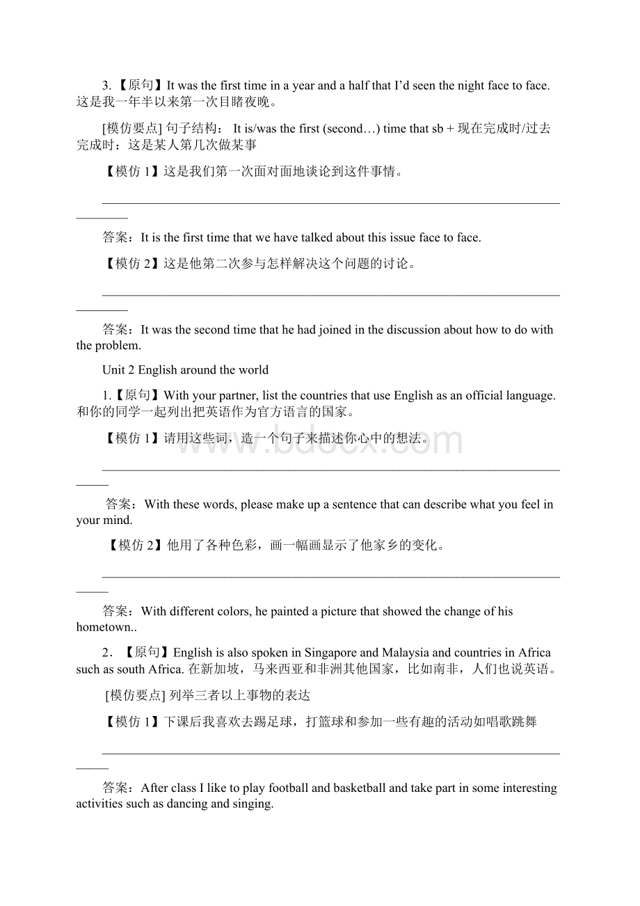 人教新课标高中英语18课文佳句背诵与仿写.docx_第2页