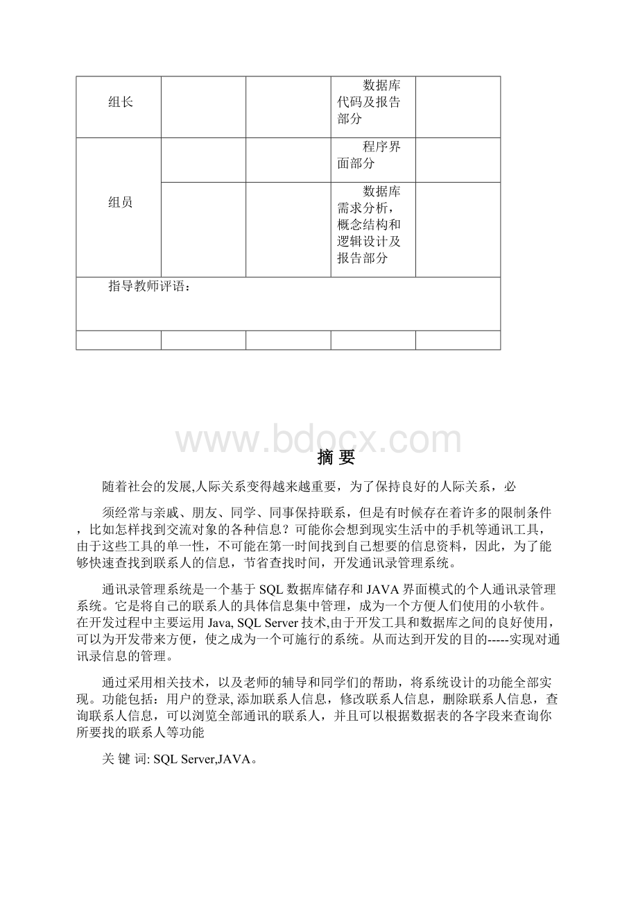 通讯录管理系统数据库课程设计报告Word格式.docx_第2页