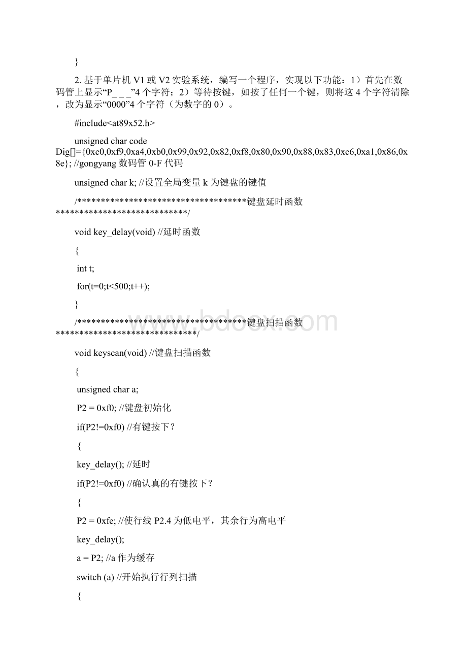 单片机考试编程题Word下载.docx_第3页
