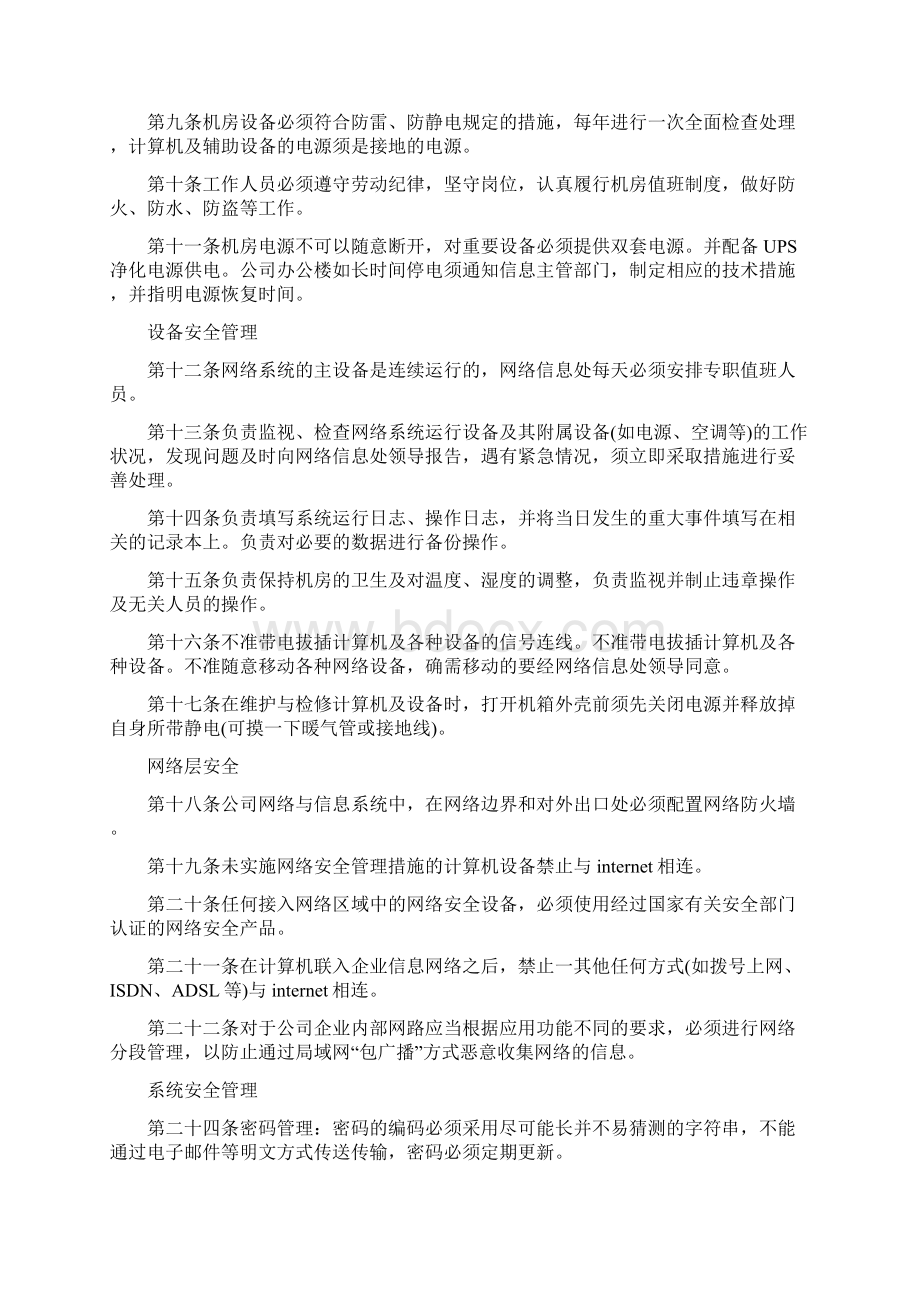 电力安全信息管理制度.docx_第3页