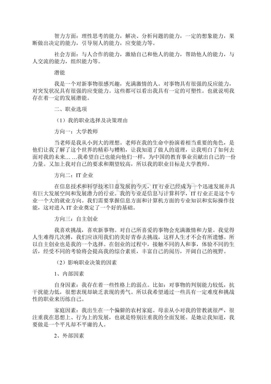 精选个人职业规划汇编五篇.docx_第2页