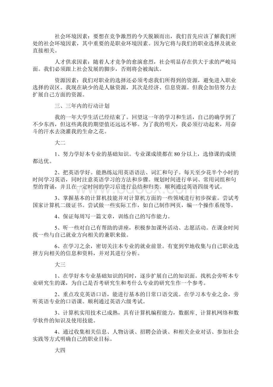 精选个人职业规划汇编五篇.docx_第3页