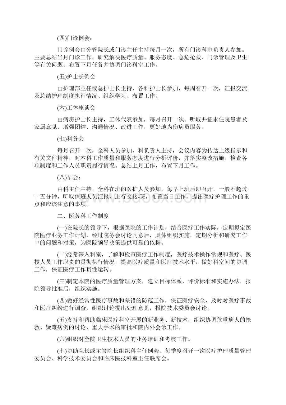 医院管理人员培训制度Word格式文档下载.docx_第2页