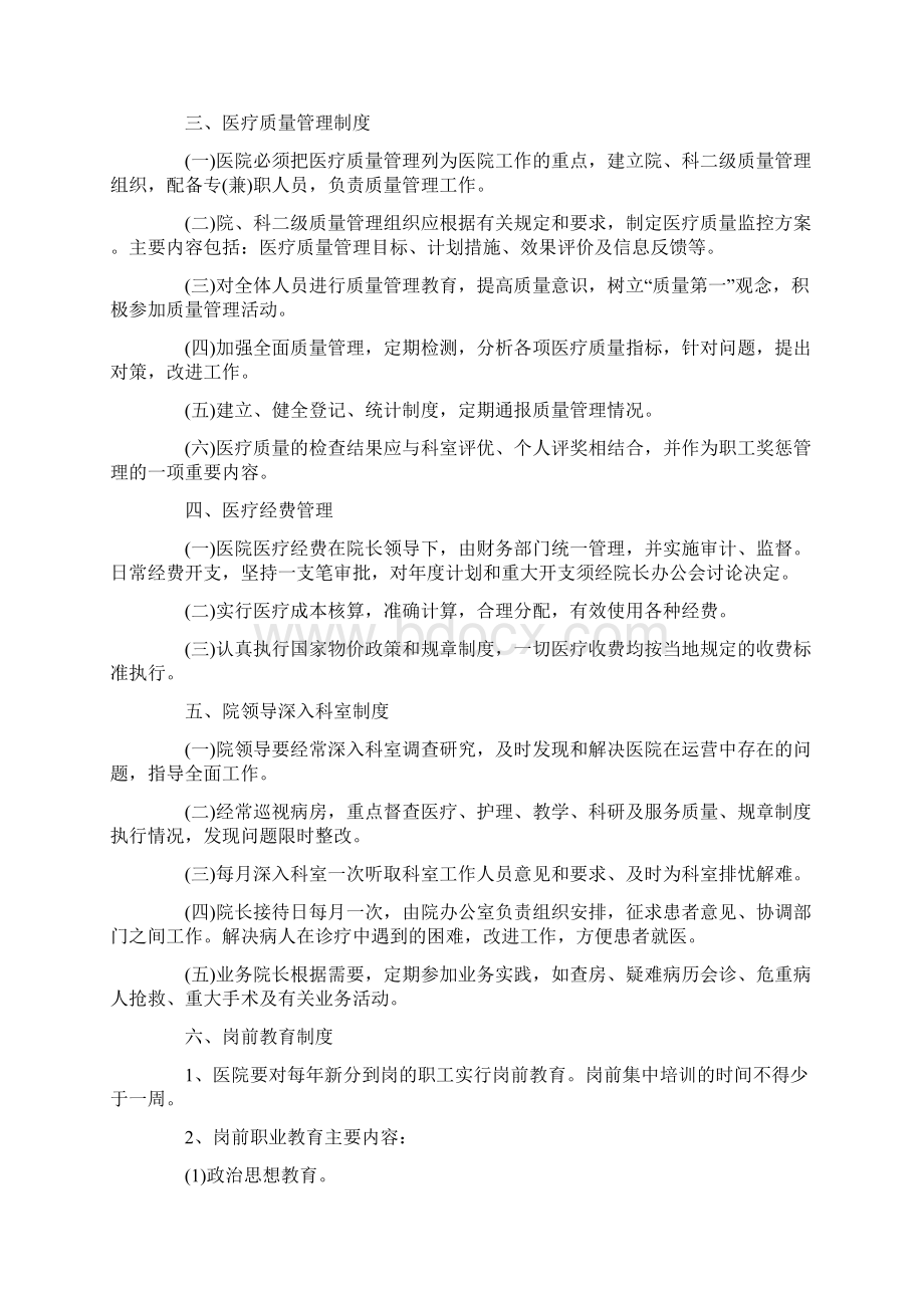 医院管理人员培训制度Word格式文档下载.docx_第3页