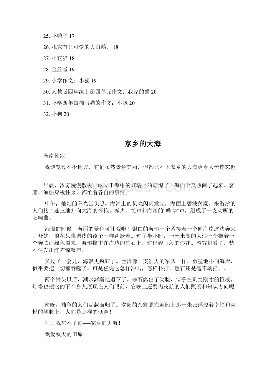 人教版小学四年级语文上册各单元同步作文.docx_第2页