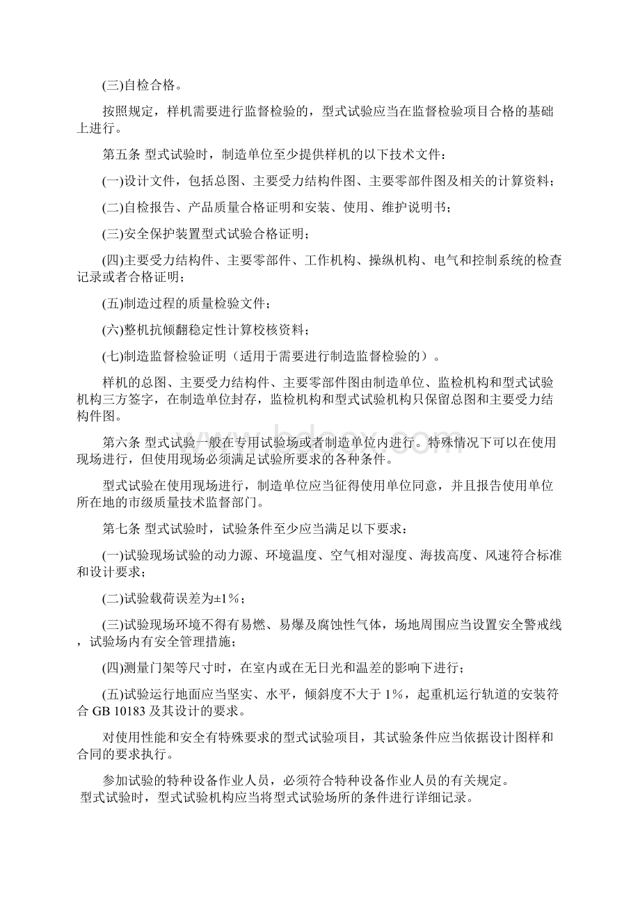 TSGQ7003门式起重机型式试验细则Word格式.docx_第3页