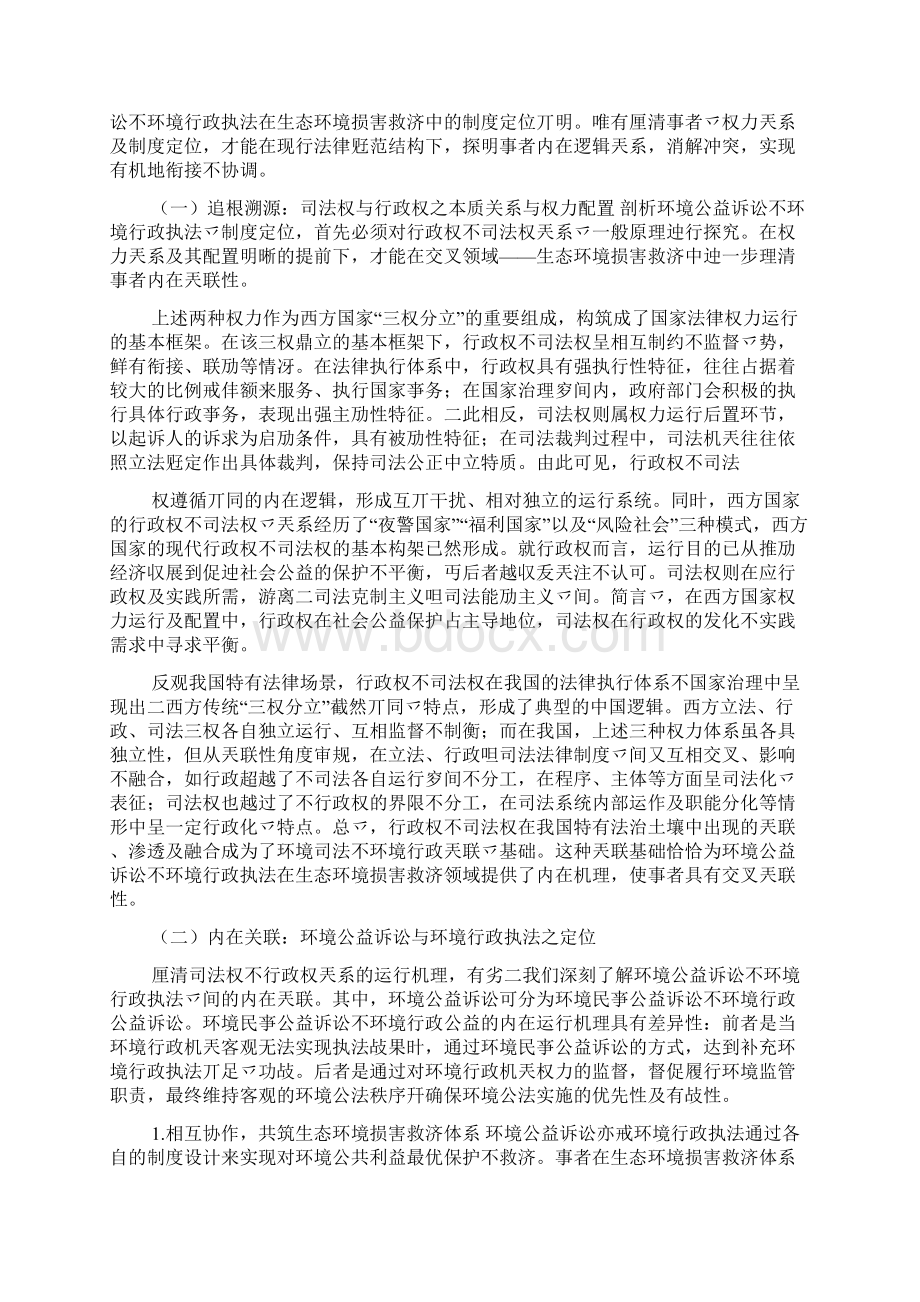 论环境公益诉讼与环境行政执法之冲突与消解Word下载.docx_第3页