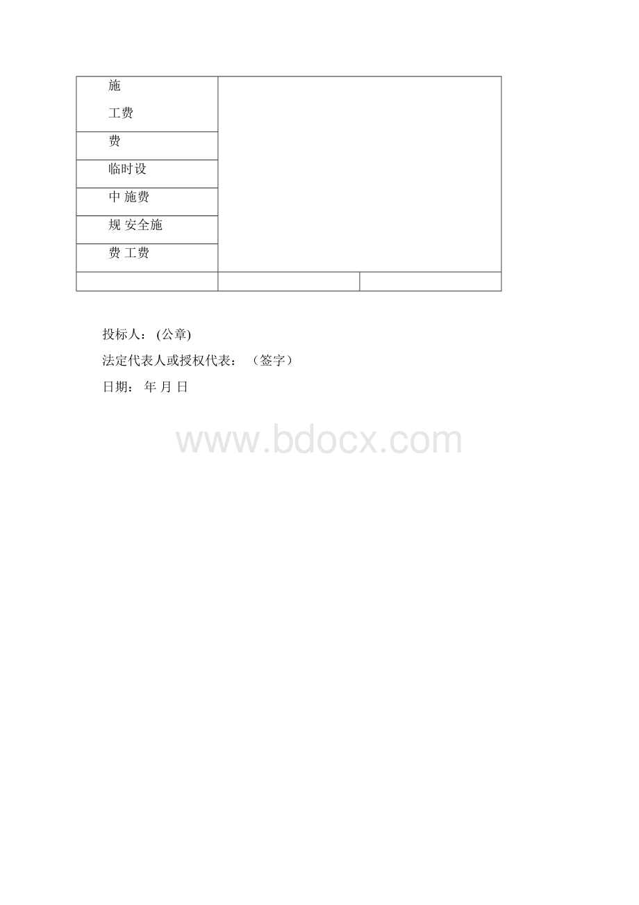 投标报价编制说明文档格式.docx_第3页