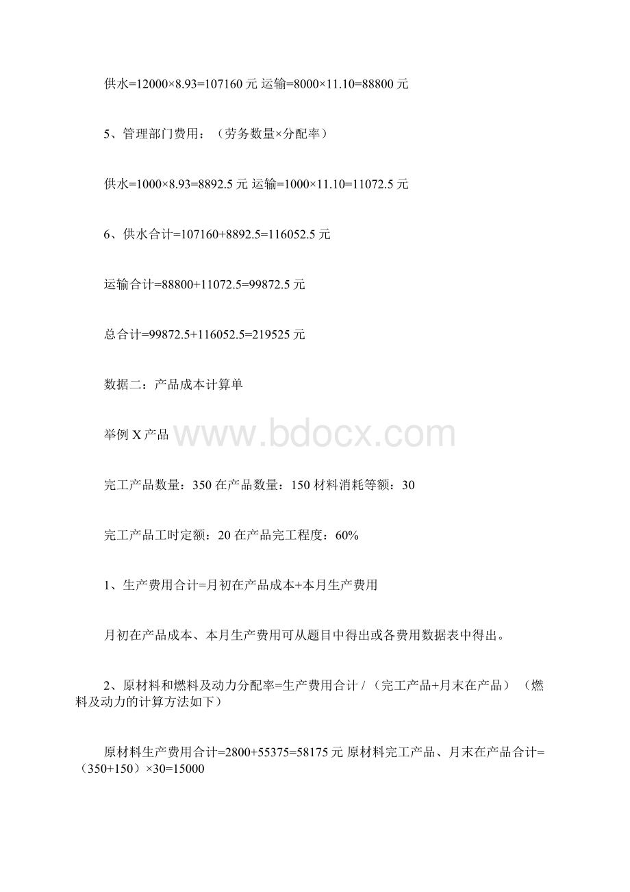 品种法实训报告范文Word文档格式.docx_第3页