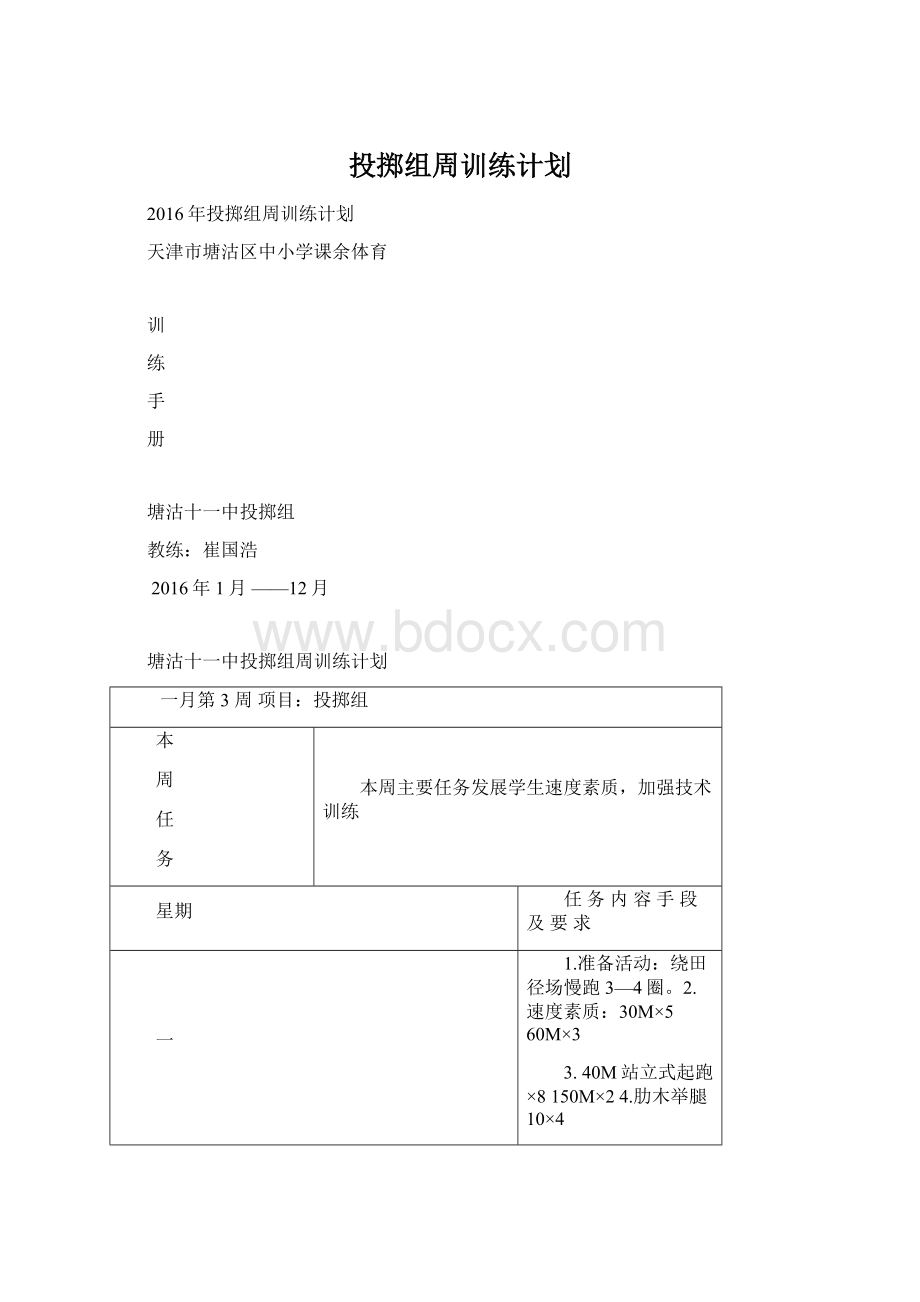 投掷组周训练计划.docx_第1页