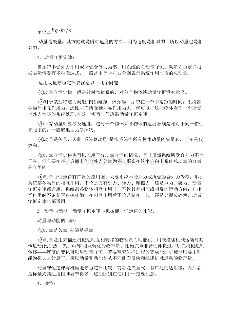 高中物理选修35知识点最全.docx_第2页