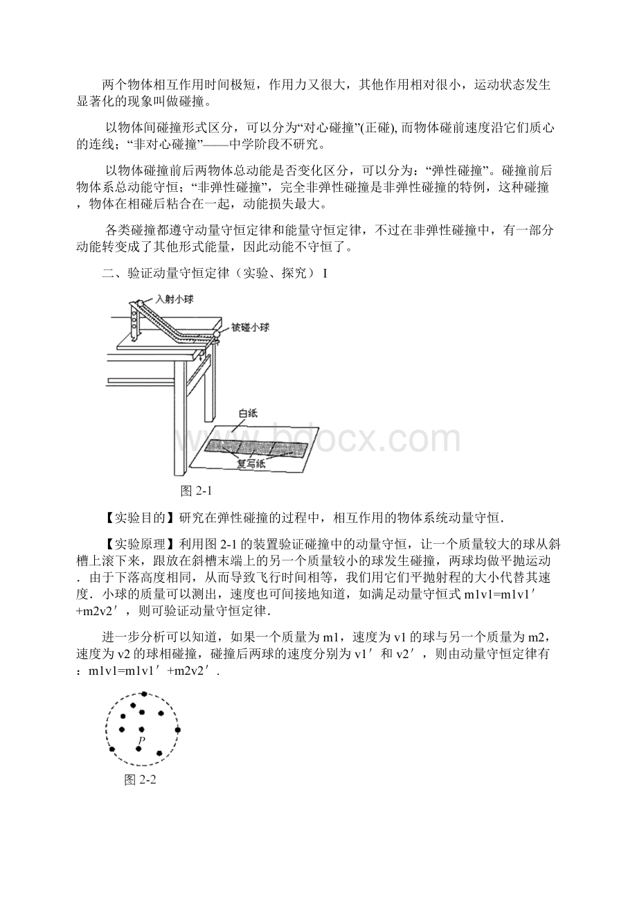 高中物理选修35知识点最全.docx_第3页