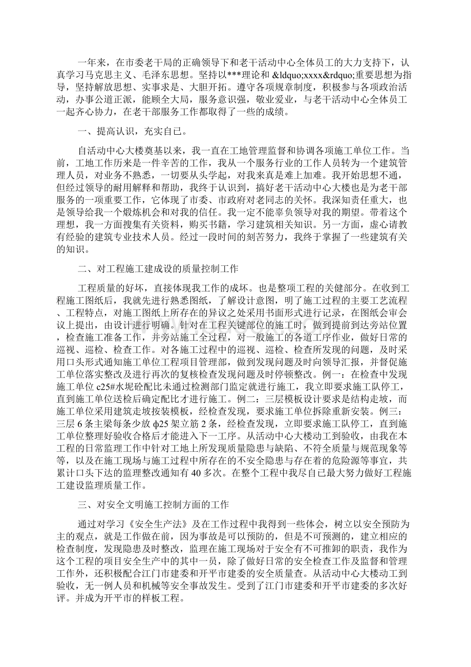 建筑材料工作总结精选多篇个人工作总结docWord文件下载.docx_第2页