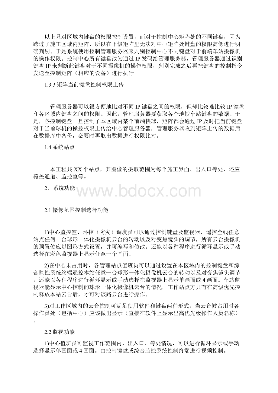 视频监控解决方案.docx_第3页