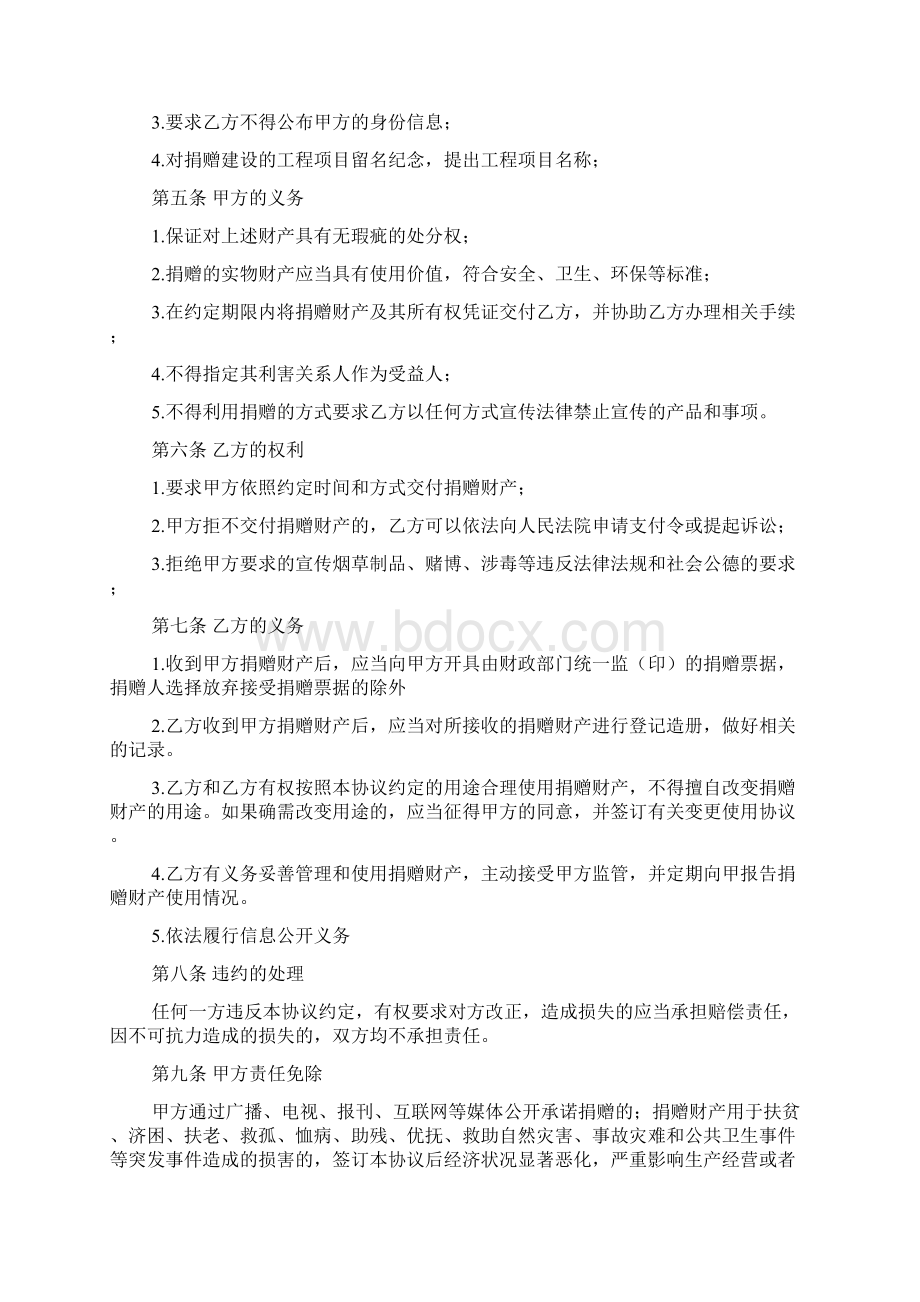 捐赠协议书范本4篇.docx_第3页