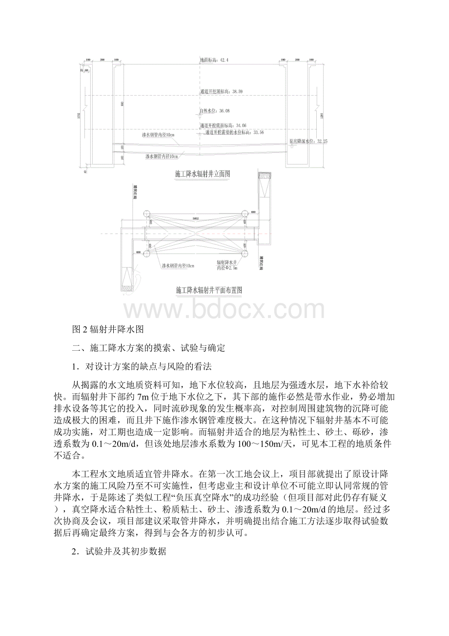 沈阳市文安路地下过街通道施工降水方案.docx_第3页