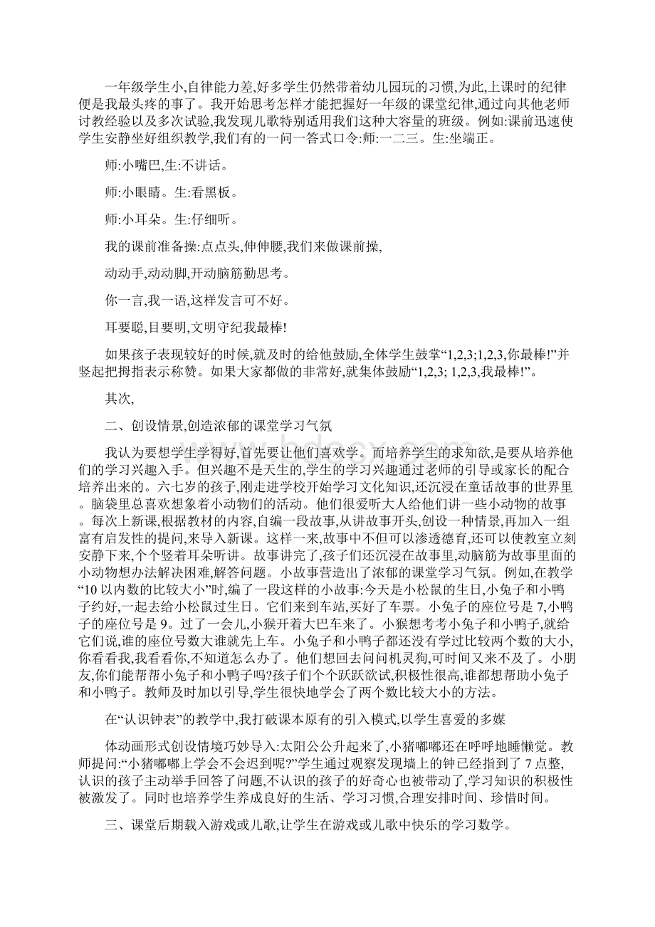 教育故事演讲稿.docx_第3页