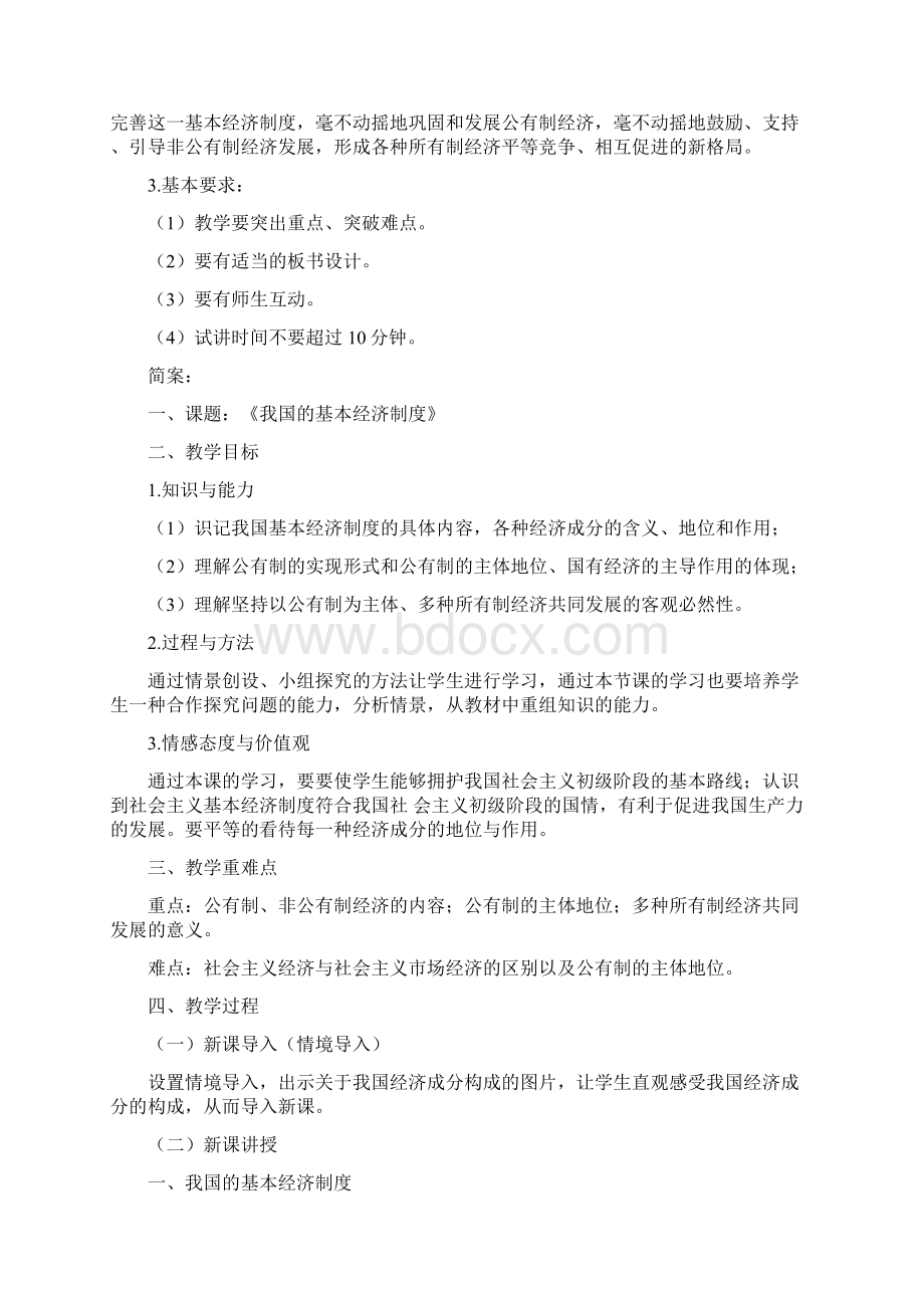 高中思想政治简案详细教学过程.docx_第2页