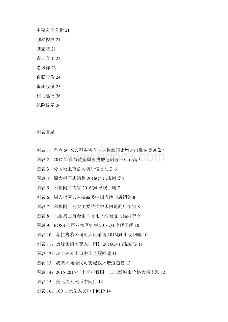 商贸零售行业分析报告.docx_第2页