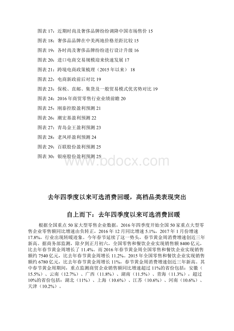 商贸零售行业分析报告.docx_第3页