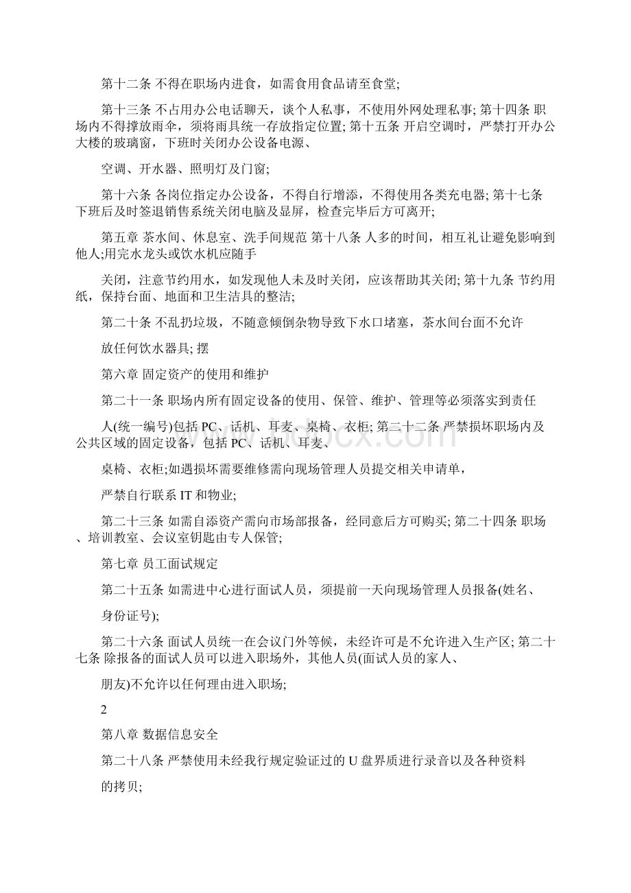 保险外包团队职场行为规范.docx_第2页