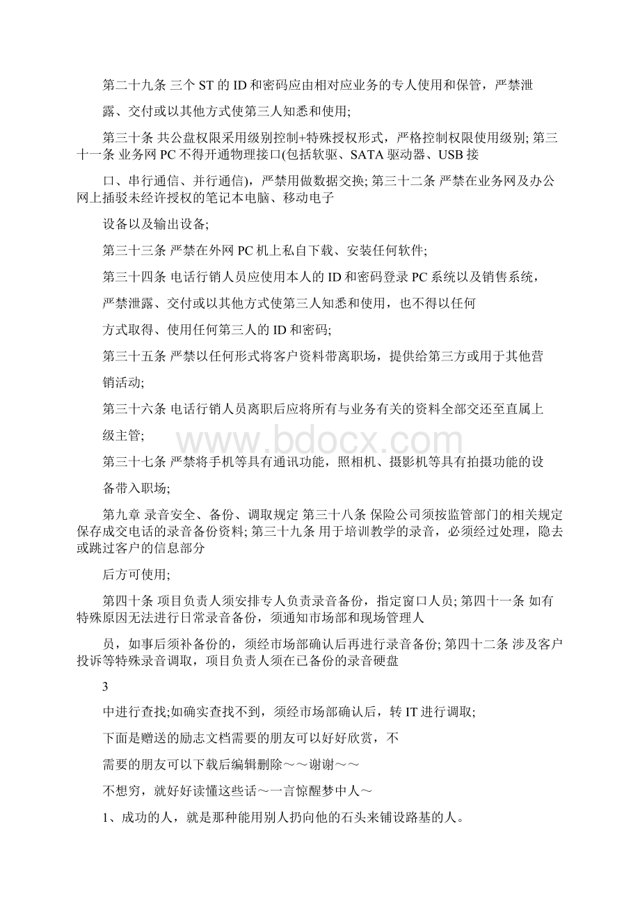 保险外包团队职场行为规范Word文档格式.docx_第3页