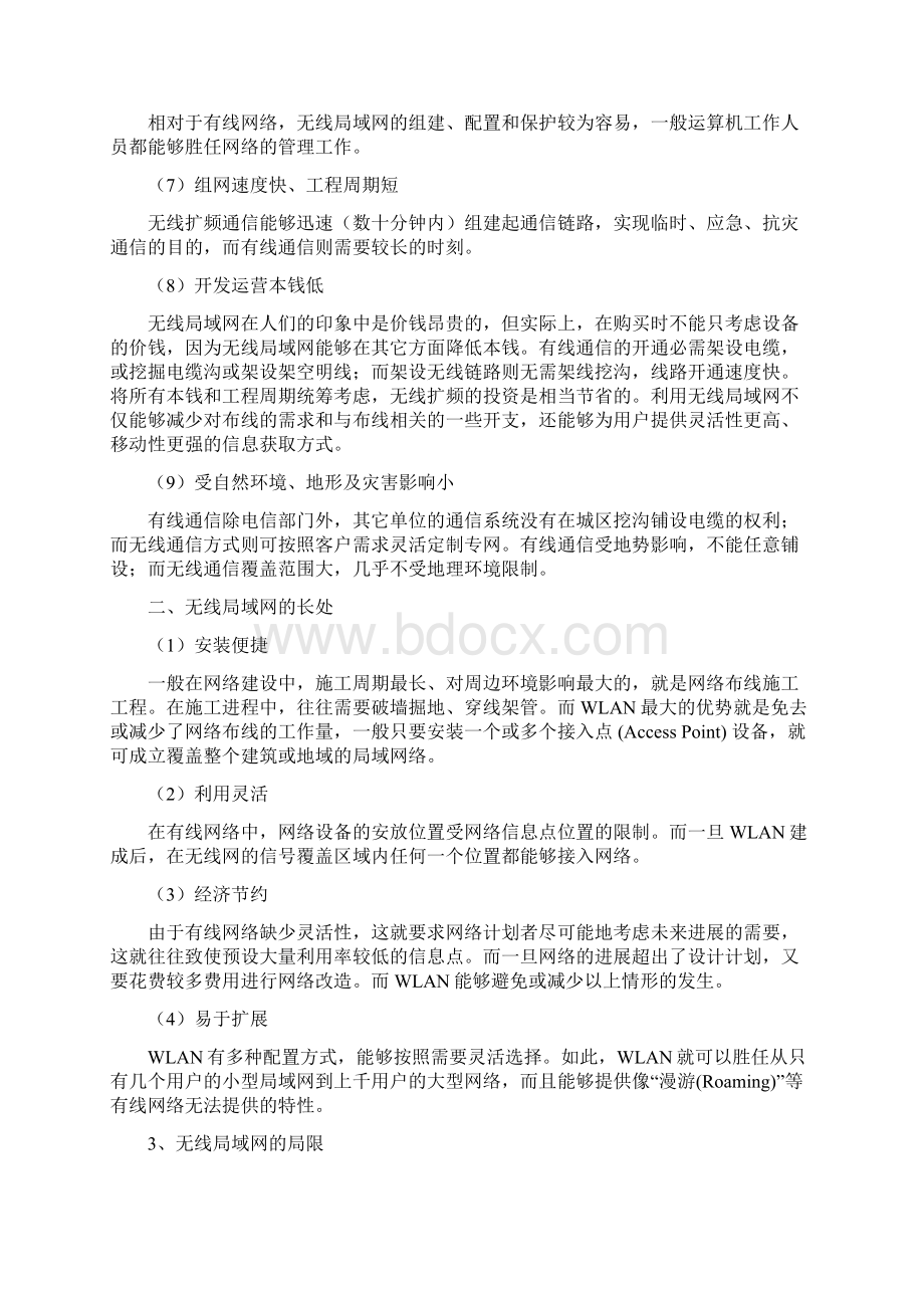 无线局域网的组建和应用.docx_第2页